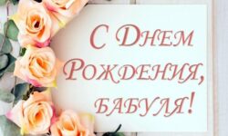 Красивые пожелания бабушке на день рождения: короткие в прозе
